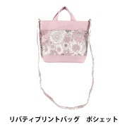 バッグ 『リバティ・ファブリックス 巾着バッグ AE B1-3631034AE