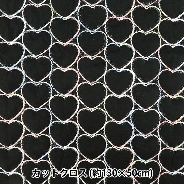 生地 『ハートコード刺しゅうキルト カットクロス 約130cm×50cm