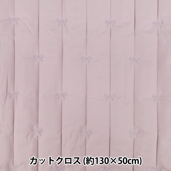 生地 『リボン刺しゅうキルト カットクロス 約130cm×50cm パープル C