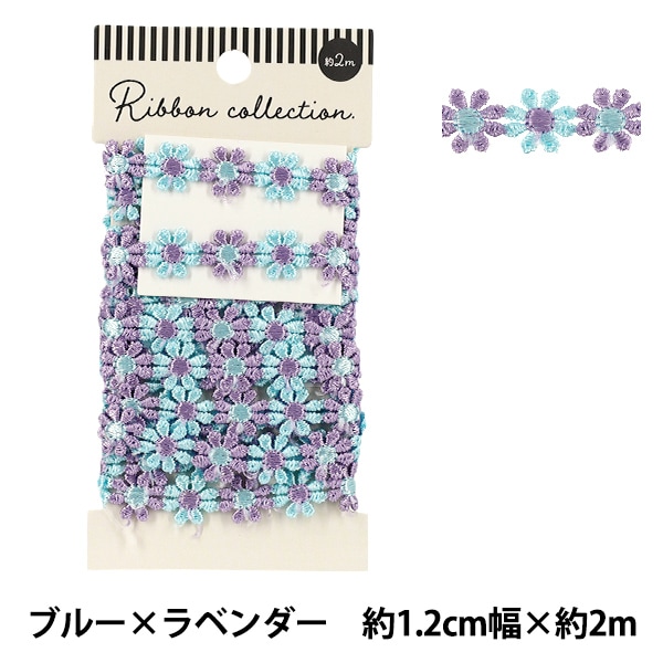 ケミカルレース 『フラワーレース ブルー×ラベンダー 約2m YFL25-01