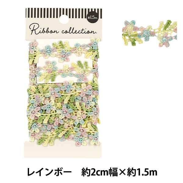 ケミカルレース 『フラワーレース レインボー 約1.5m YFL25-06』 服飾