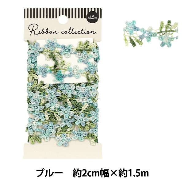 ケミカルレース 『フラワーレース ブルー 約1.5m YFL25-06』 服飾,綿
