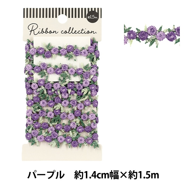 ケミカルレース 『フラワーレース パープル 約1.5m YFL25-09』 服飾,綿
