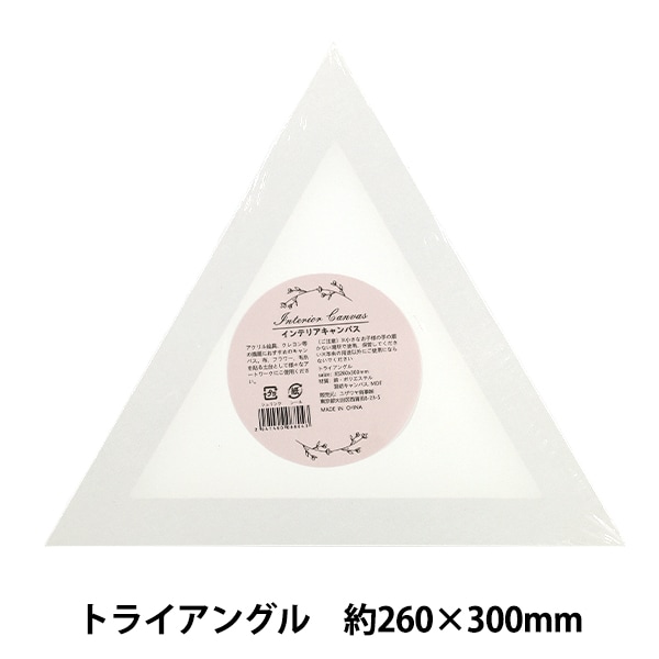 パネル 『インテリアキャンバス トライアングル 約260×300mm Akr