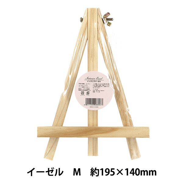 額縁用品 『インテリアイーゼル Mサイズ 約195×140mm Akr』 画材・文具
