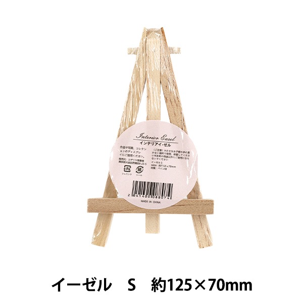 額縁用品 『インテリアイーゼル Sサイズ 約125×70mm Akr』 画材・文具