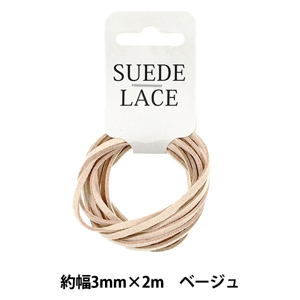 手芸レース 『合皮スエードレース 3mm×2m ベージュ』 工芸,皮革,レース