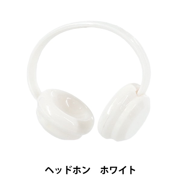 ぬいぐるみ衣装 『推しスタイルコレクション ヘッドフォン ホワイト