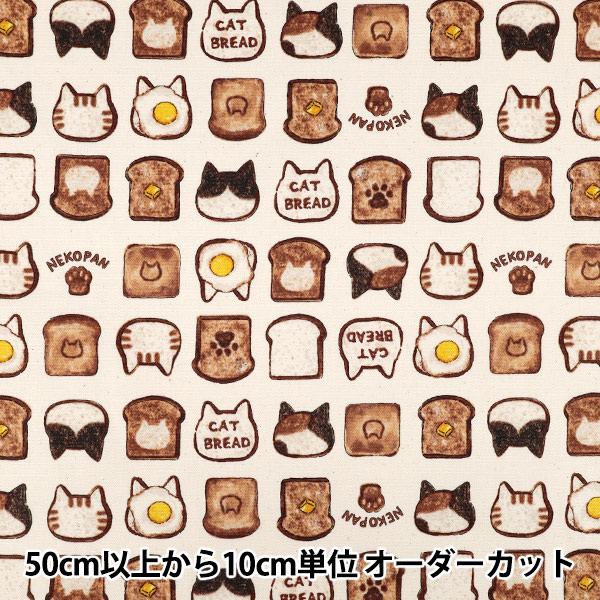 数量5から】 生地 『オックス カラフルキャンバス ねこパン ナチュラル