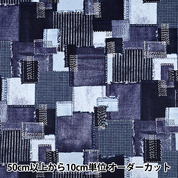 数量5から】 生地 『ツイル 刺し子調デニムパッチワーク ネイビーA YGA