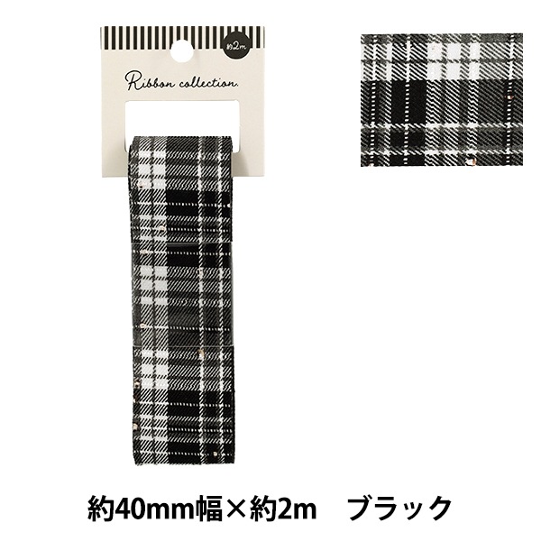 リボン 『ラインストーン付チェックリボン 2025 約幅40mm×長さ2m