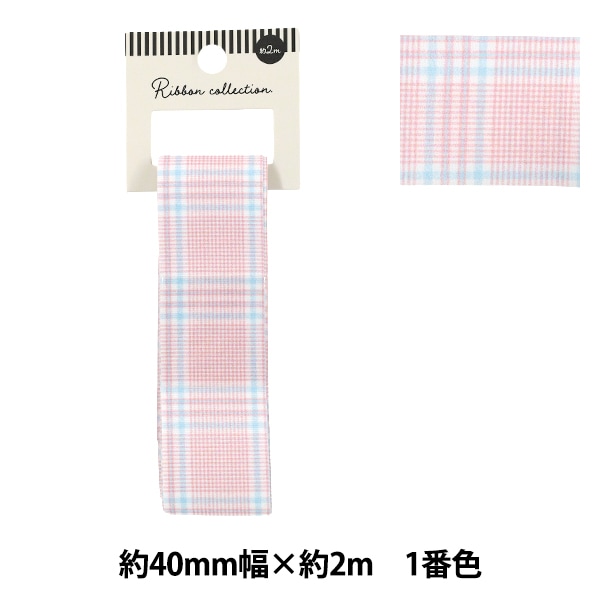 リボン 『カラフルチェックリボン 2025 約幅40mm×長さ2m 1番色 YRC2554