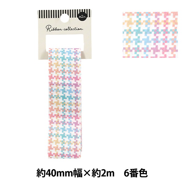 リボン 『カラフルチェックリボン 2025 約幅40mm×長さ2m 6番色 YRC2554