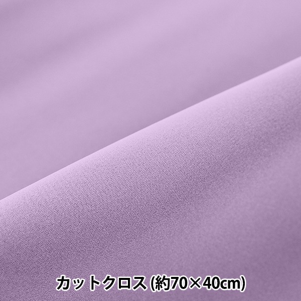生地 『ネオプレーン カットクロス 約70×40cm パープル C-NEOPRE-PP