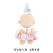 推しぬいセール】 ぬいぐるみ衣装 『プラッシュコスチューマー レース