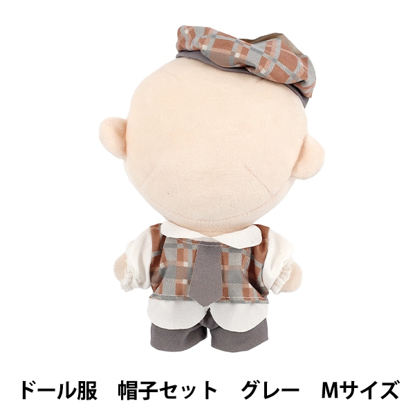 ぬいぐるみ衣装 『ドール服 帽子セット グレー Mサイズ 25-059』 手芸