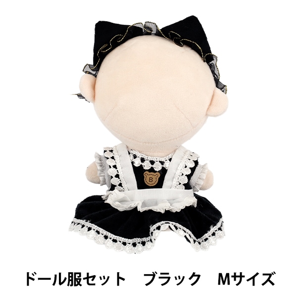 ぬいぐるみ衣装 『ドール服セット ブラック Mサイズ 25-061』 手芸
