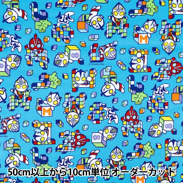 数量5から】 生地 『オックス M78ウルトラマン ブロック柄 サックス G