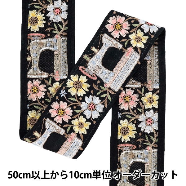 数量5から】 手芸ブレード 『2025インド刺繍ブレード 約6.3cm幅