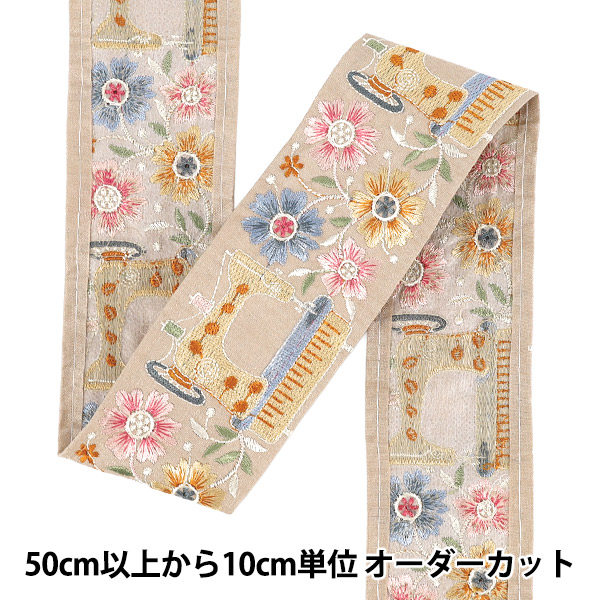 数量5から】 手芸ブレード 『2025インド刺繍ブレード 約6.3cm幅