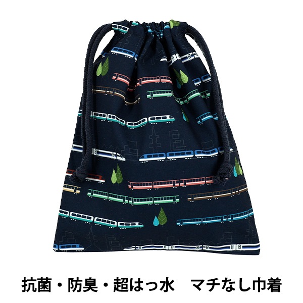 既製品 『抗菌・防臭・超はっ水 マチなし巾着 トレイン ネイビー NN-MK
