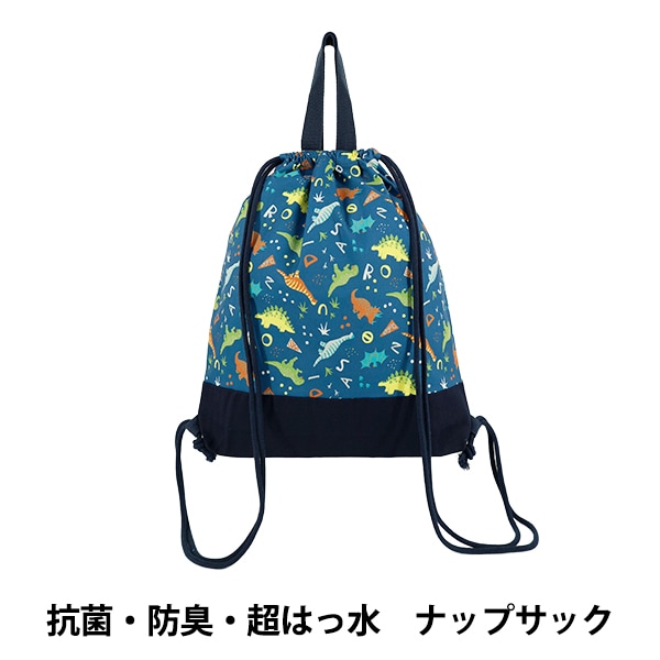 既製品 『抗菌・防臭・超はっ水ナップサック ダイナソーネイビー NN-KS