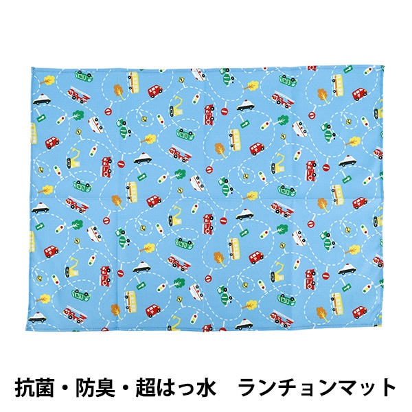 既製品 『抗菌・防臭・超はっ水ランチョンマット はたらくくるまライト