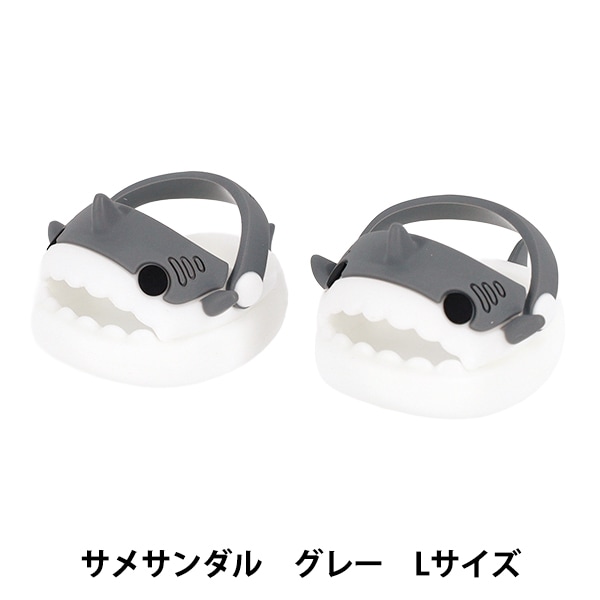 ぬいぐるみ衣装 『mpa select サメサンダル Lサイズ グレー MPA-121C