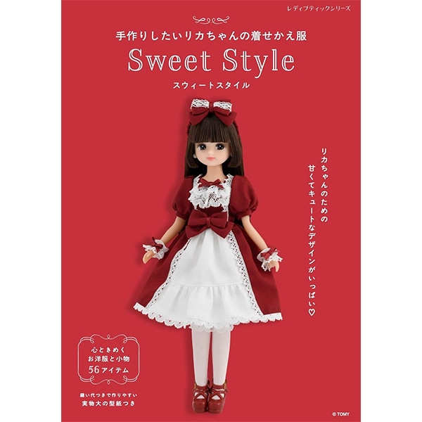 書籍 『手作りしたいリカちゃんの着せかえ服 Sweet Style S8698