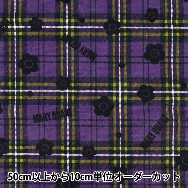 数量5から】 生地 『MARY QUANT オックス タータンチェック パープル