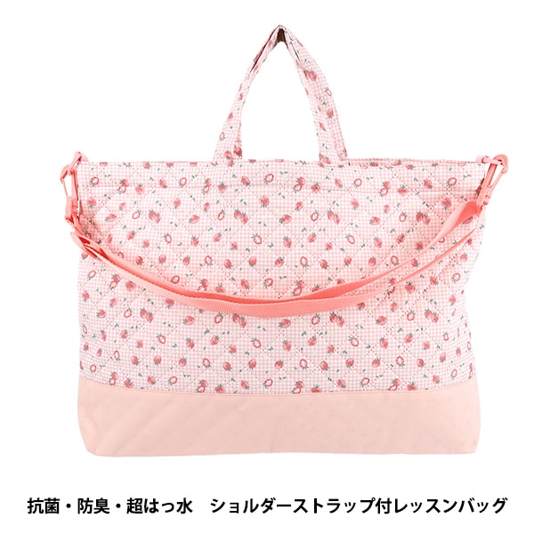 既製品 『抗菌・防臭・超はっ水ストラップ付レッスンバッグ