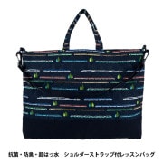 既製品 『抗菌・防臭・超はっ水ストラップ付レッスンバッグ 無地