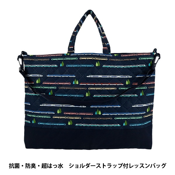 既製品 『抗菌・防臭・超はっ水ストラップ付レッスンバッグ トレイン