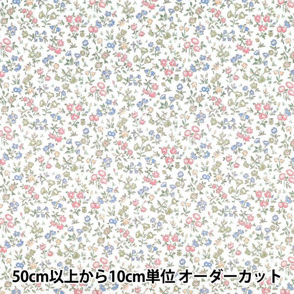 数量5から】 生地 『リバティ・ファブリックス タナローン メドゥ