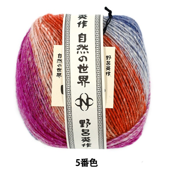 メーカー秋冬毛糸セール】秋冬毛糸 『こま 5番色』 NORO 野呂英作 毛糸