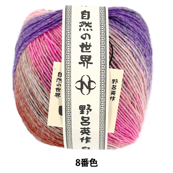 秋冬毛糸 『こま 8番色』 NORO 野呂英作 毛糸_,メーカーで探す,野呂