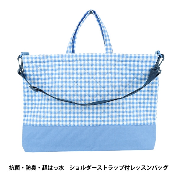 レッスンバッグ ✖️2 既製品 『抗菌・防臭・超はっ水ストラップ付レッスンバッグ ギンガム