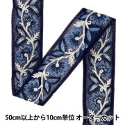 インド刺繍ブレード・インド刺繍リボン｜ ホビー材料の通販「ユザワヤ