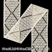 数量5から】 手芸ブレード 『2025インド刺繍ブレード 約8cm幅 ホワイト