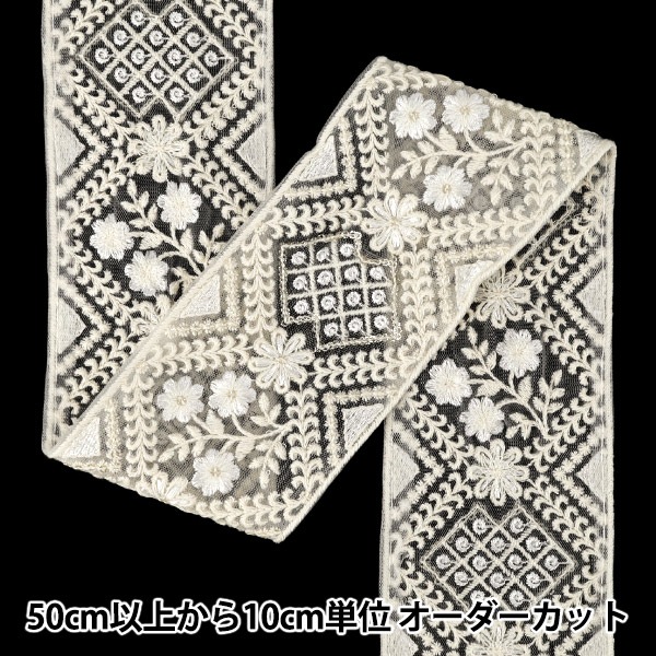 数量5から】 手芸ブレード 『2025インド刺繍ブレード 約8cm幅 ホワイト