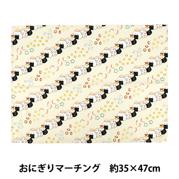 既製品 『ランチョンマット まほうのわくわくおにぎり おにぎり