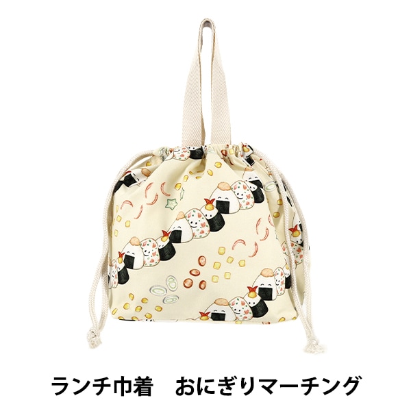 既製品 『ランチ巾着 まほうのわくわくおにぎり おにぎりマーチング K
