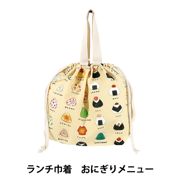 既製品 『ランチ巾着 まほうのわくわくおにぎり おにぎりメニュー K
