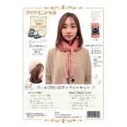 秋冬毛糸 ダイヤ ｜ ホビー材料専門店「ユザワヤ公式ネットショップ」