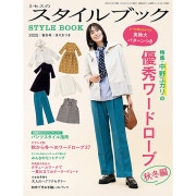 書籍 『ミセスのスタイルブック2022年 初夏号』 文化出版局 雑貨,洋裁