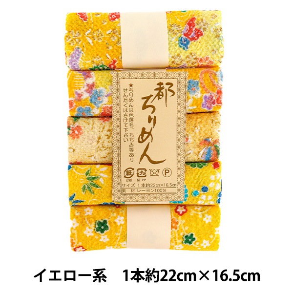 日本製　正絹ジュニア小紋　着尺地　浜ちりめん(黄色系×花柄)　980　お値打ち 生地 『都ちりめん5色アソート 柄 イエロー系 GAY-4』 西村庄治商店
