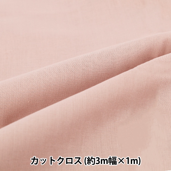 生地 『3m幅のコットン無地 カットクロス 約300cm×100cm ピンク C