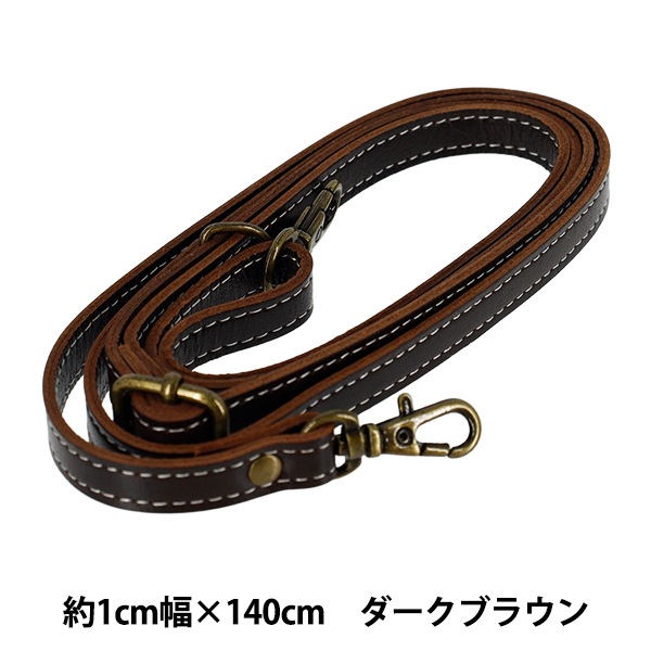 かばん材料 『本革ショルダーストラップ 約1×140cm ダークブラウン YLS