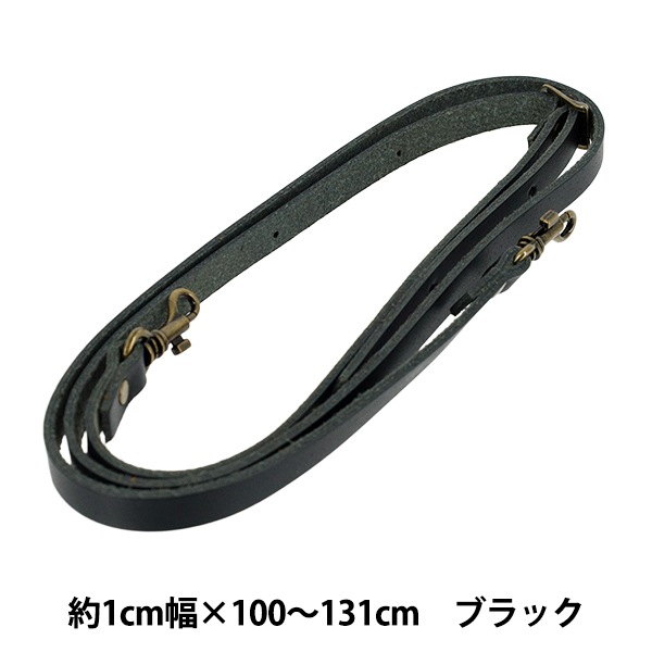 かばん材料 『本革ショルダーストラップ 約1×100～131cm ブラック YLS