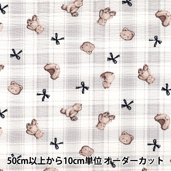 春夏生地セール】【数量5から】 生地 『リップルプリント テディベア